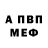 Амфетамин Розовый JORA Manukyan